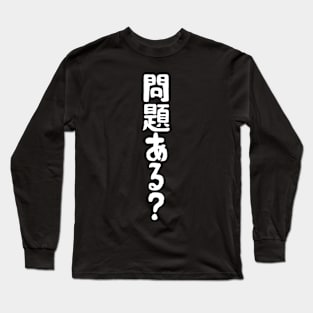 Got A Problem? 問題ある？ Long Sleeve T-Shirt